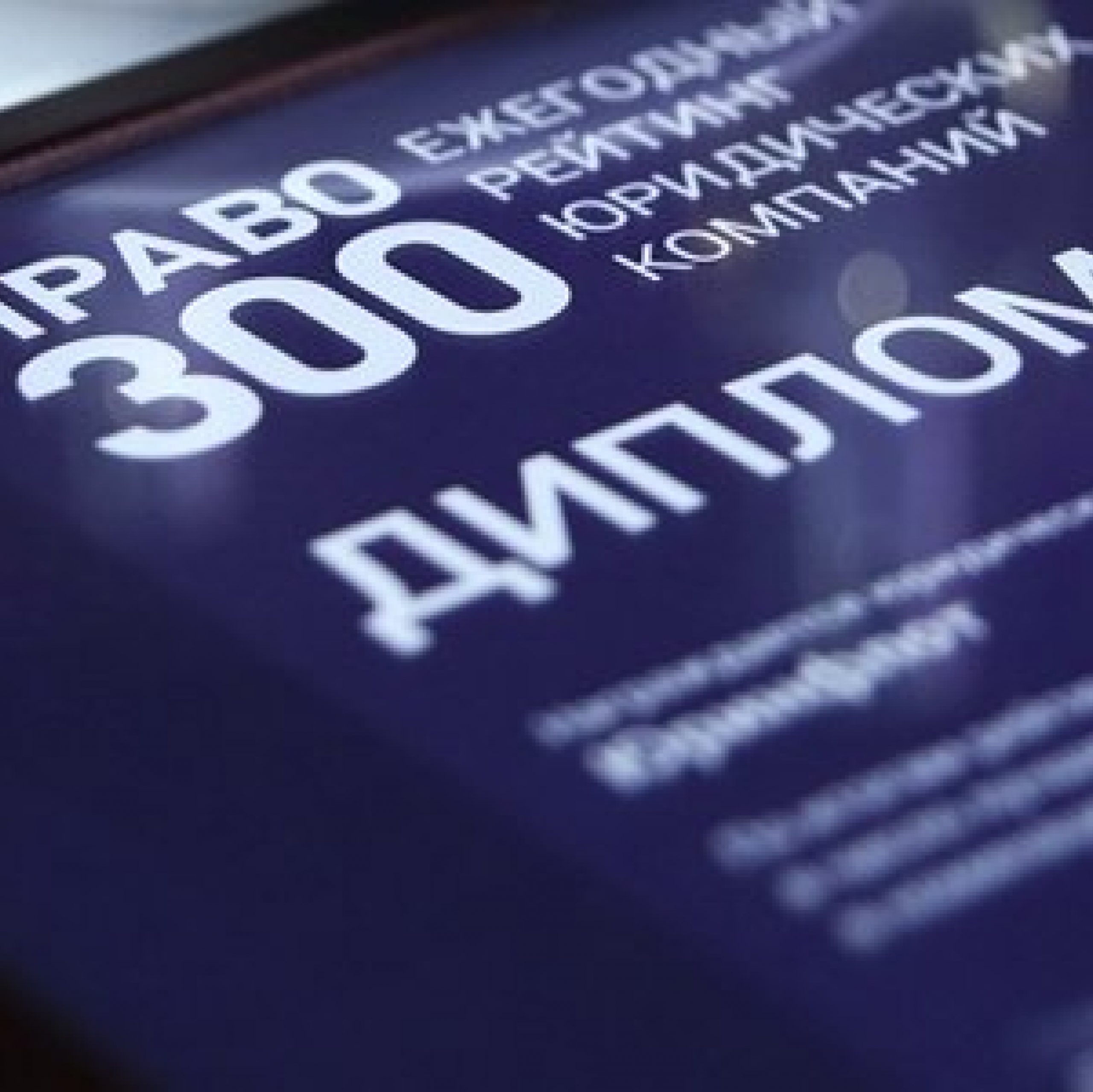 LAND LAW FIRM STRENGTHENED LEADERSHIP IN THE RATING OF PRAVO.RU-300 LEGAL COMPANIES