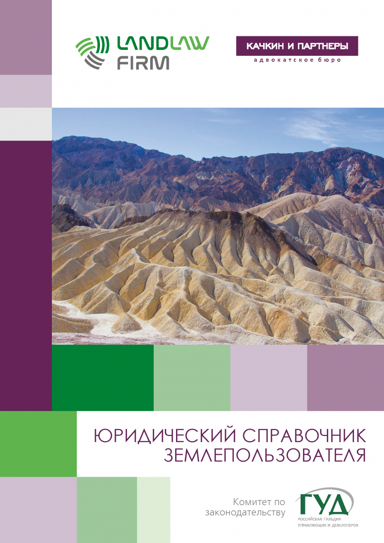 1.6. Разграничение собственности на земельные участки - Land Law Firm