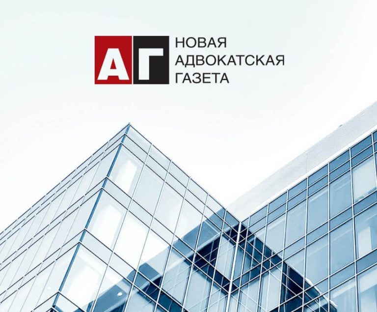 Адвокатская газета. Land Law firm.